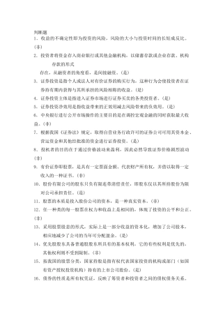 证券投资试题答案与分析