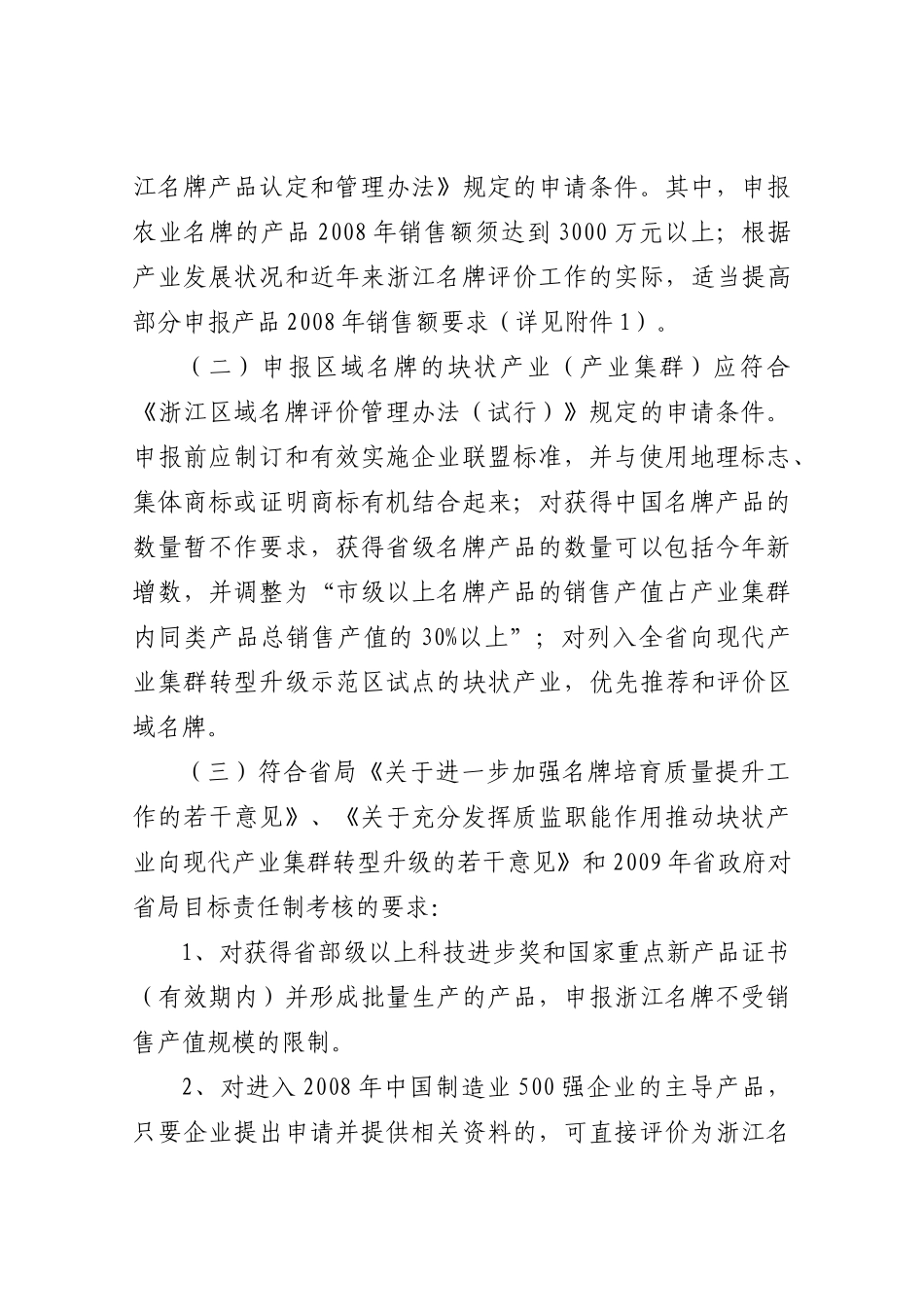 浙江省质量技术监督局文件_第2页