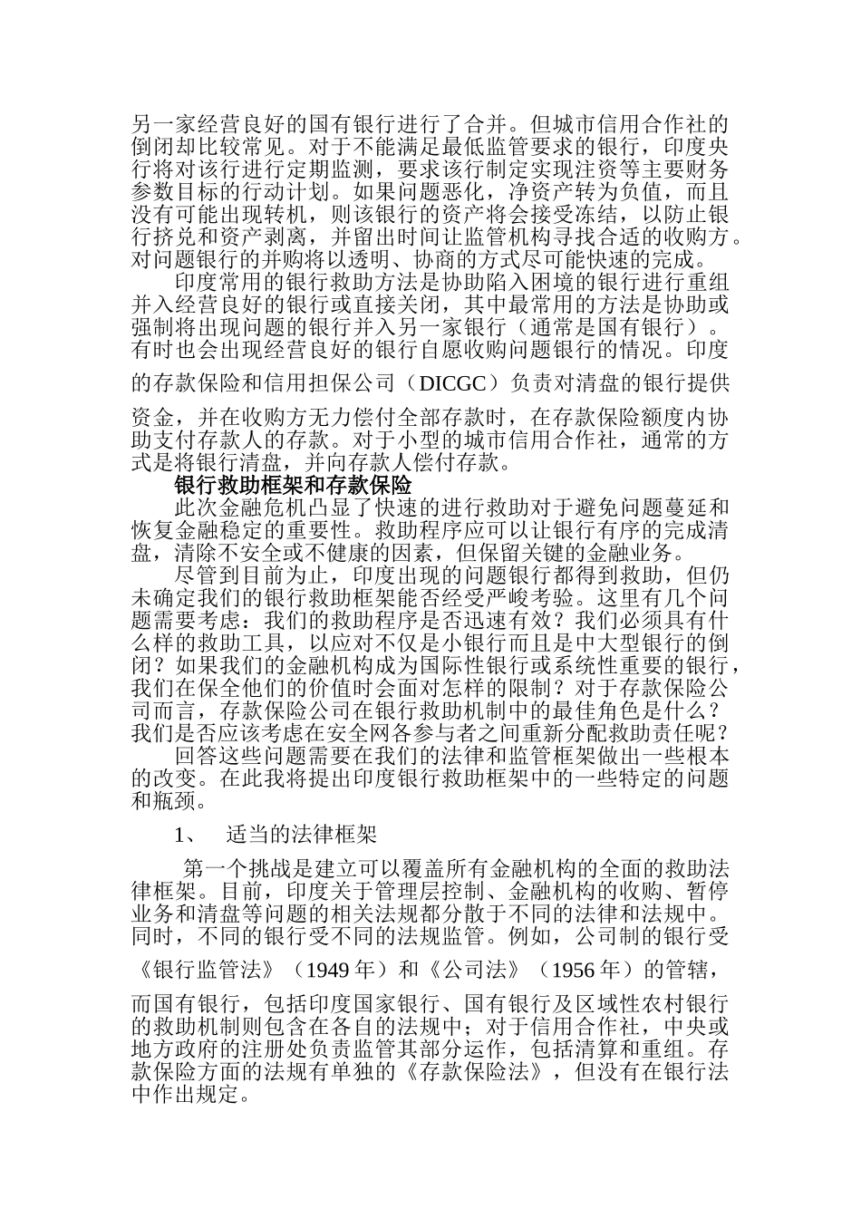 印度的银行救助框架面临的挑战_第2页