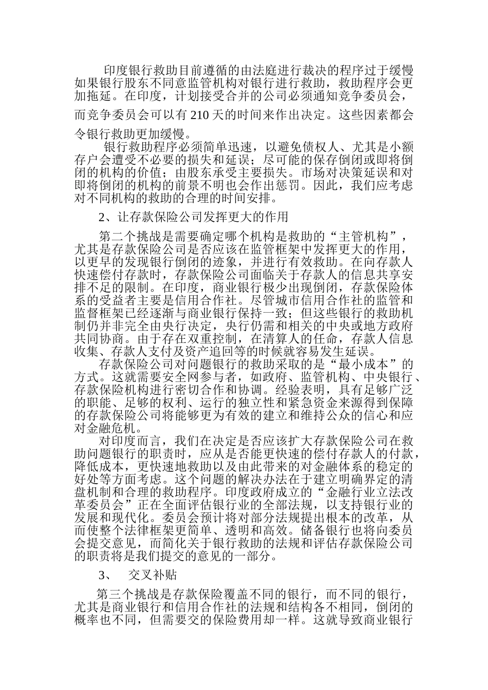 印度的银行救助框架面临的挑战_第3页