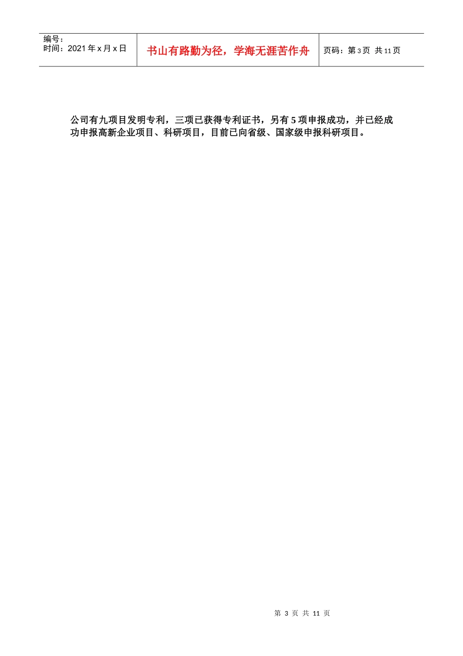 浙江净水楼建设投资有限公司简介_第3页