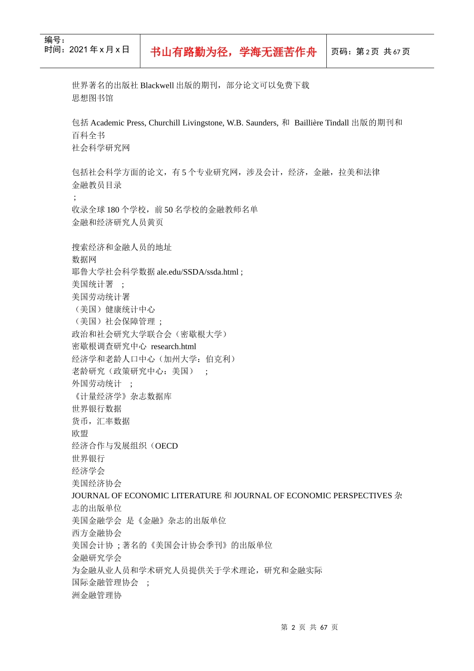 经济学相关网址超级大全(doc 66)_第2页