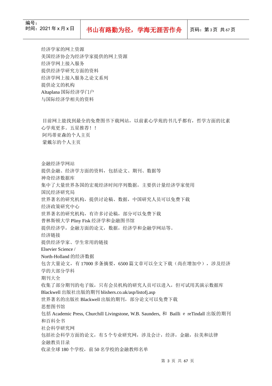 经济学相关网址超级大全(doc 66)_第3页