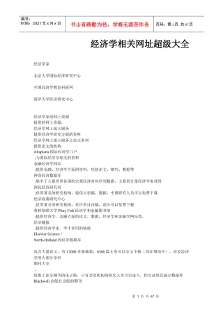 经济学相关网址超级大全(doc 66)