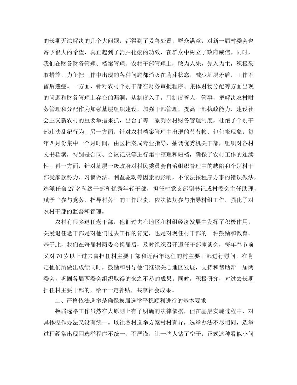 党支部换届选举工作总结模板 _第2页