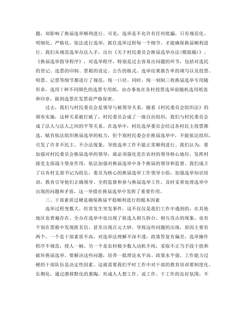 党支部换届选举工作总结模板 _第3页