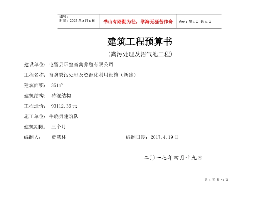 建筑工程预算书（DOC40页）_第1页
