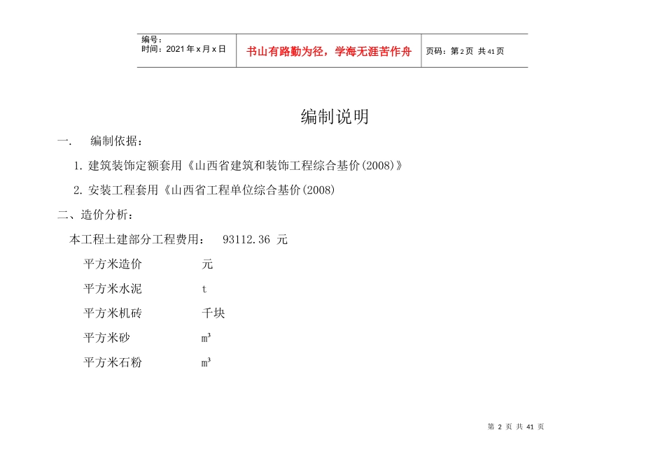 建筑工程预算书（DOC40页）_第2页