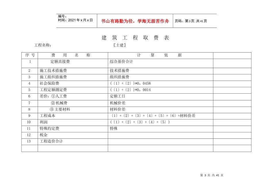 建筑工程预算书（DOC40页）_第3页