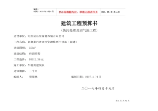 建筑工程预算书（DOC40页）