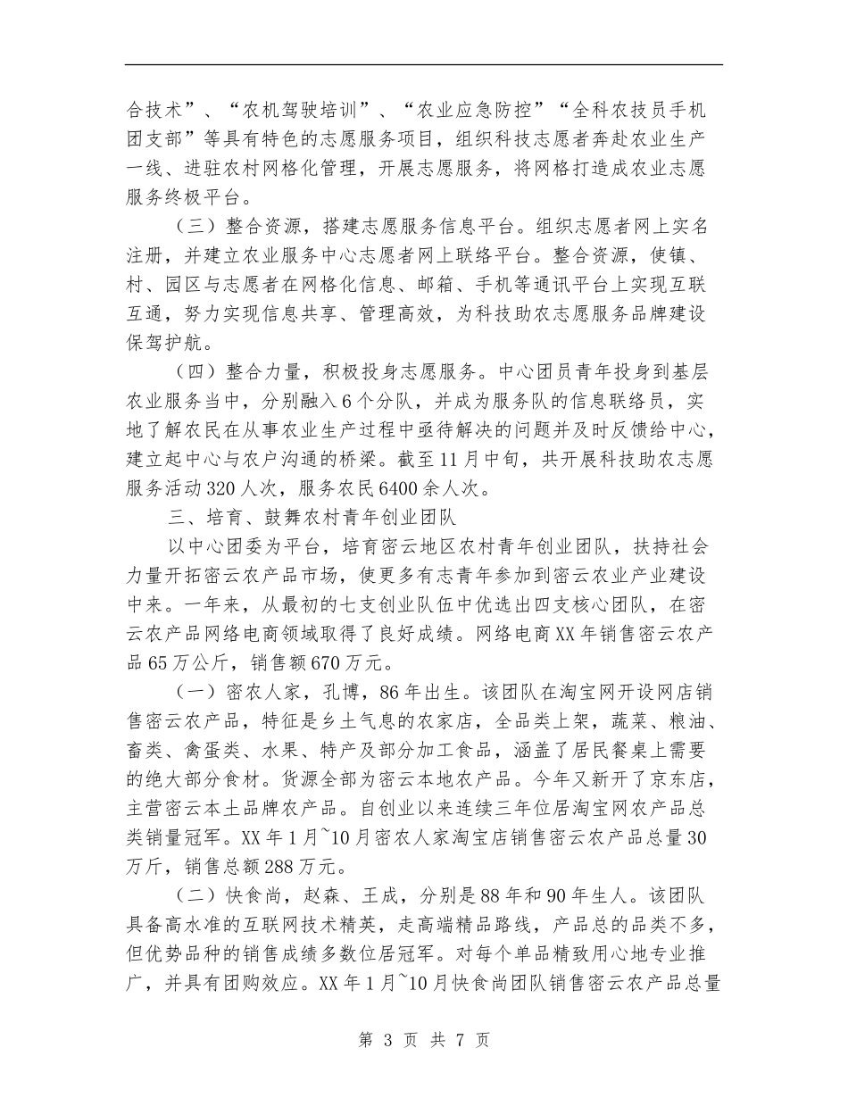 2024年农业服务中心团委工作总结_第3页