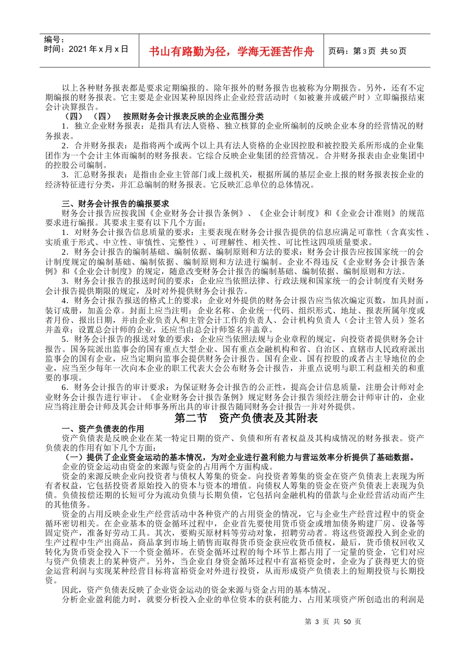 财务会计报告培训讲义_第3页