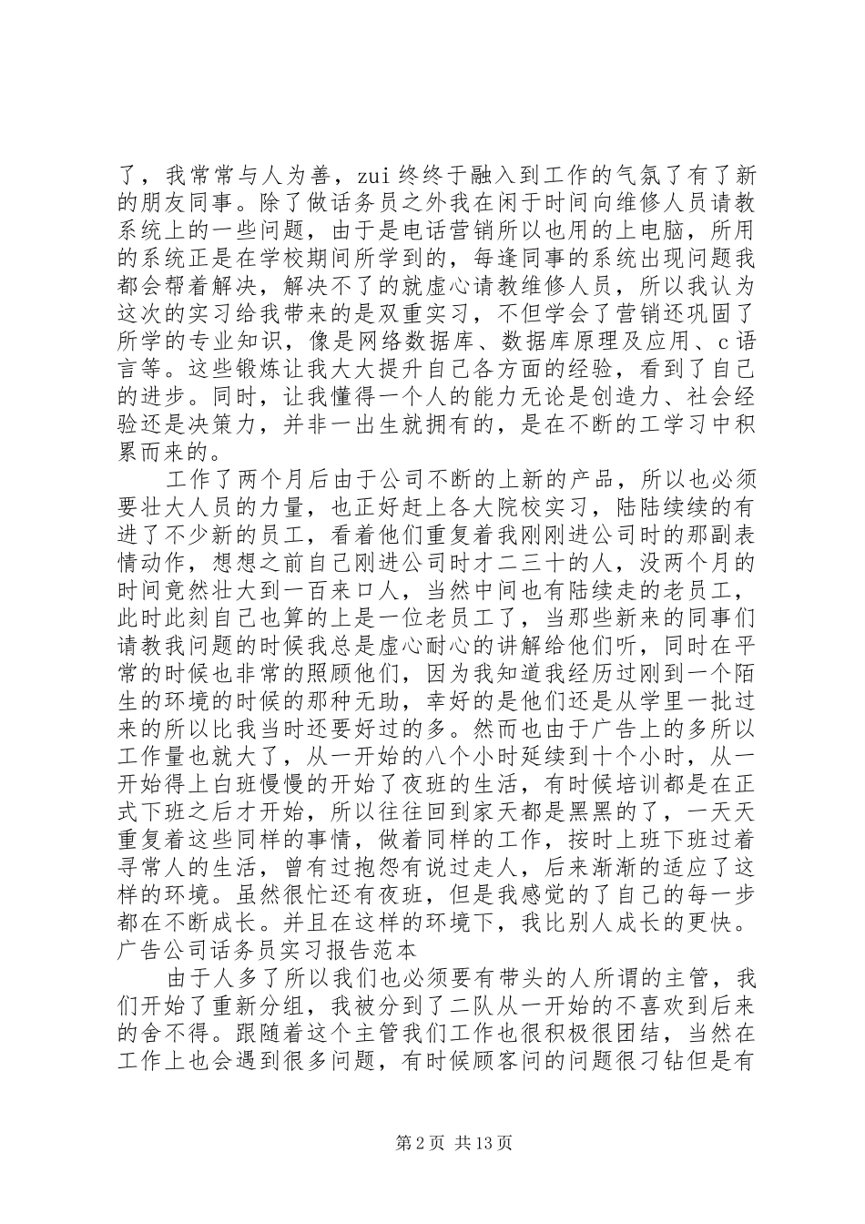 话务员社会实践报告范文精选5篇_第2页