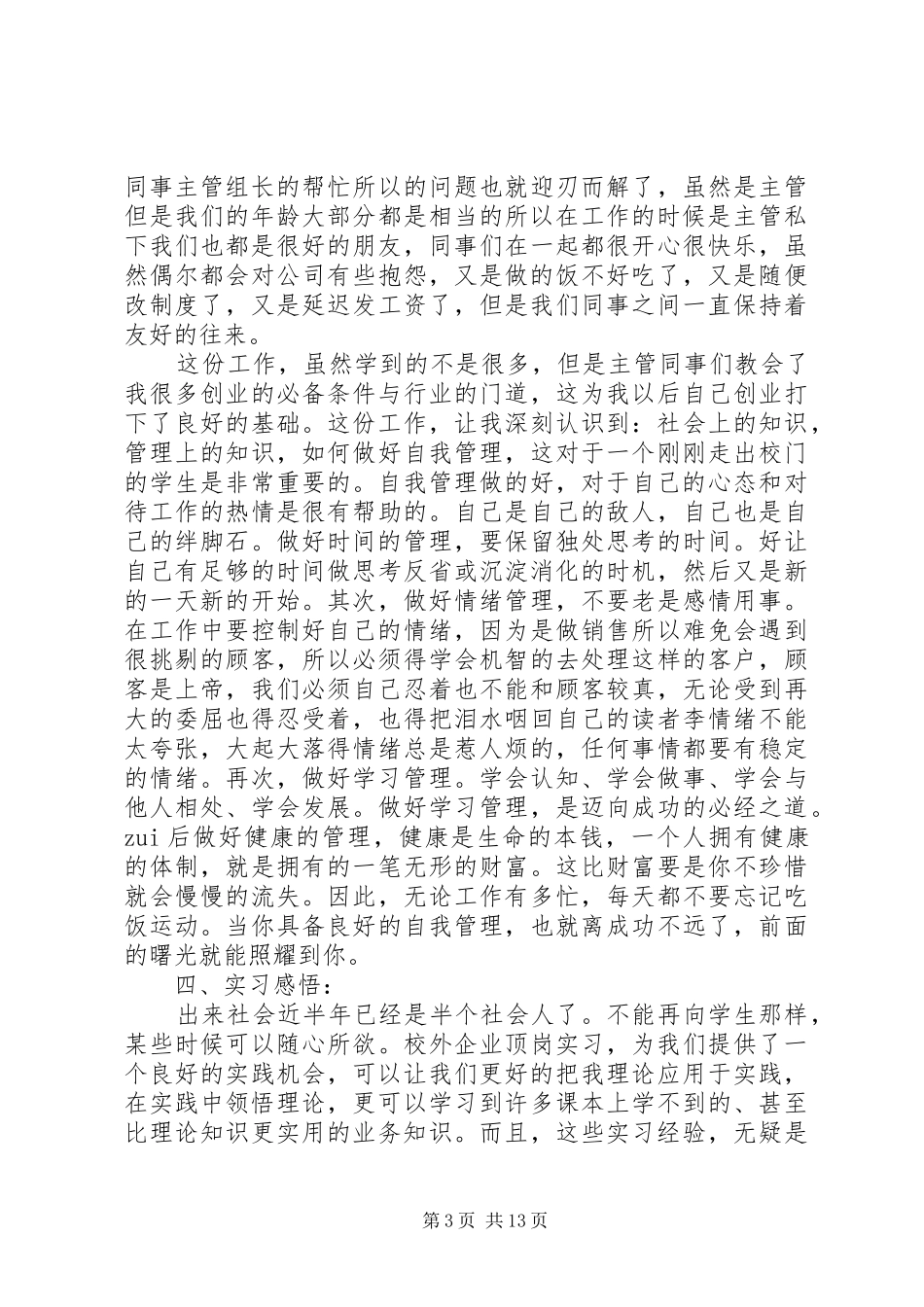 话务员社会实践报告范文精选5篇_第3页