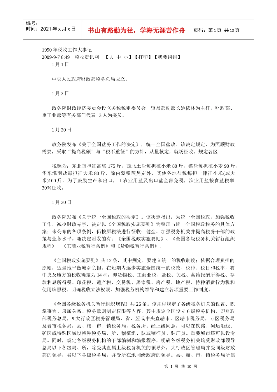 1950年税收工作大事记_第1页
