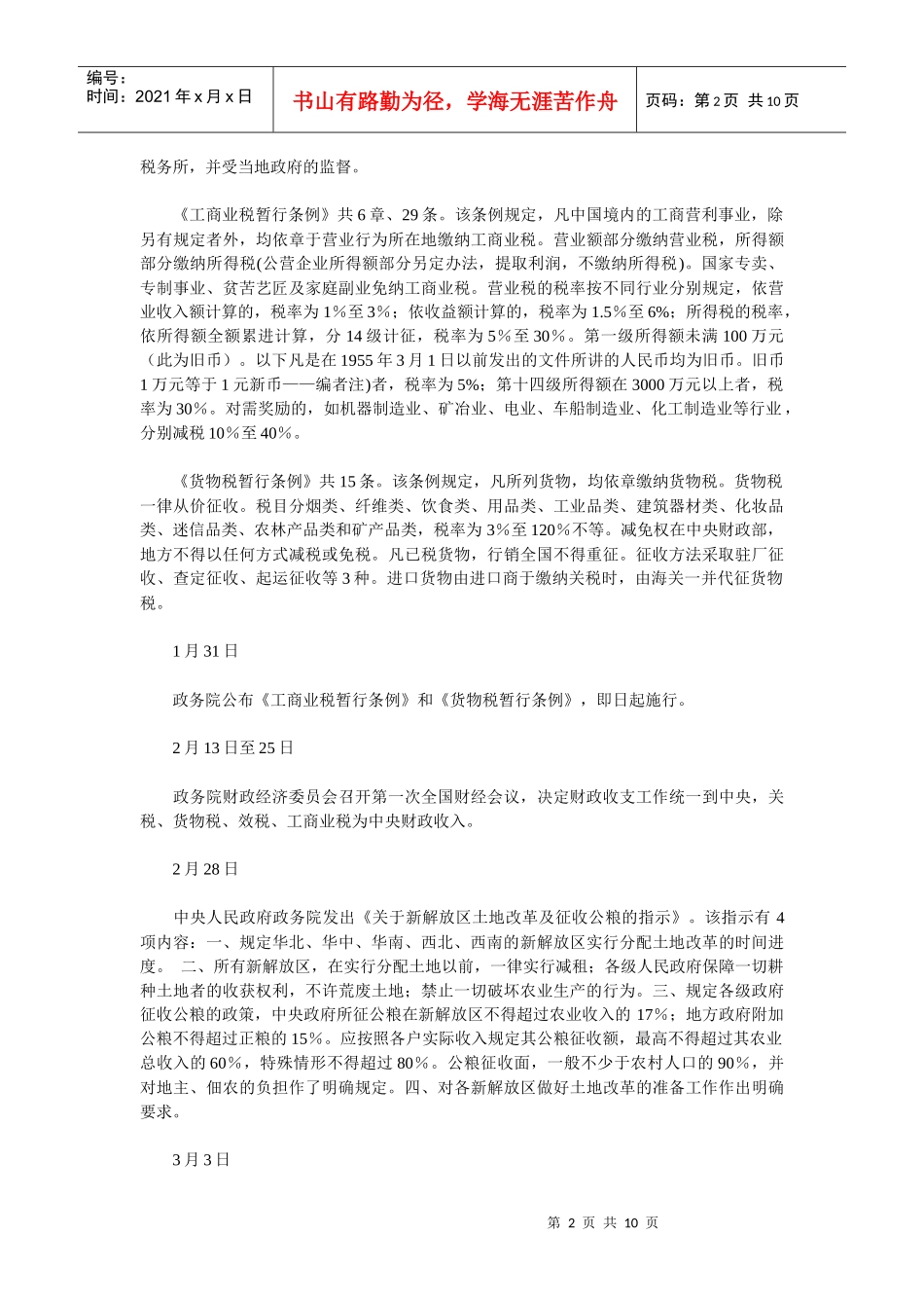 1950年税收工作大事记_第2页