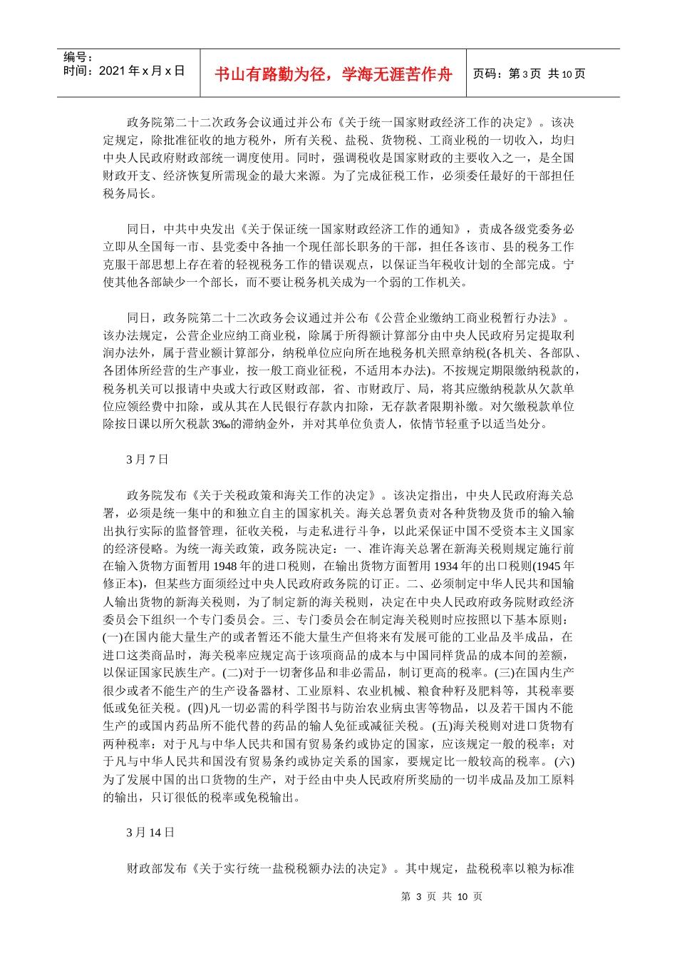 1950年税收工作大事记_第3页