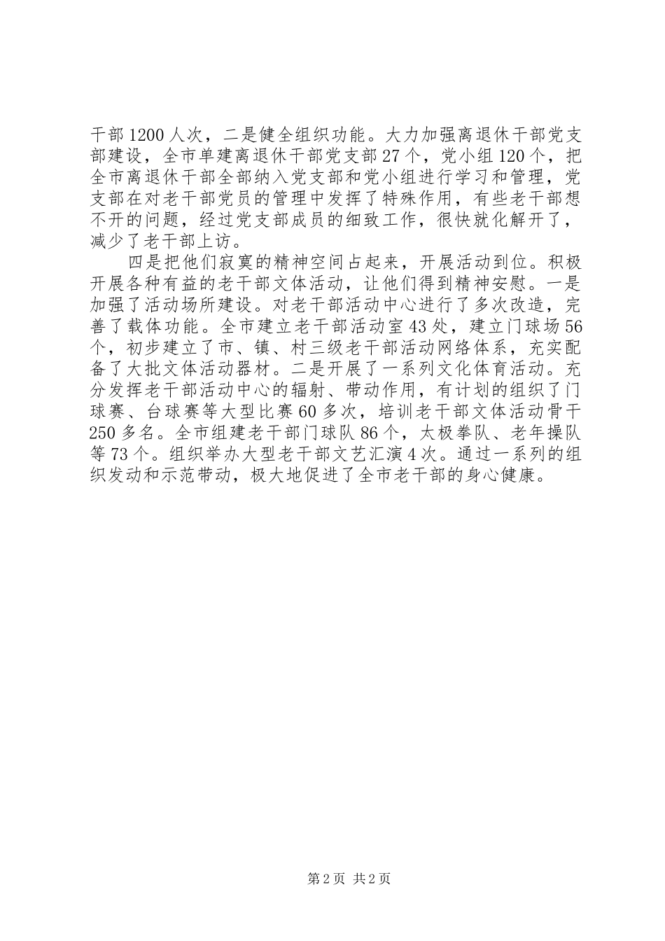 老干部信访工作报告_第2页