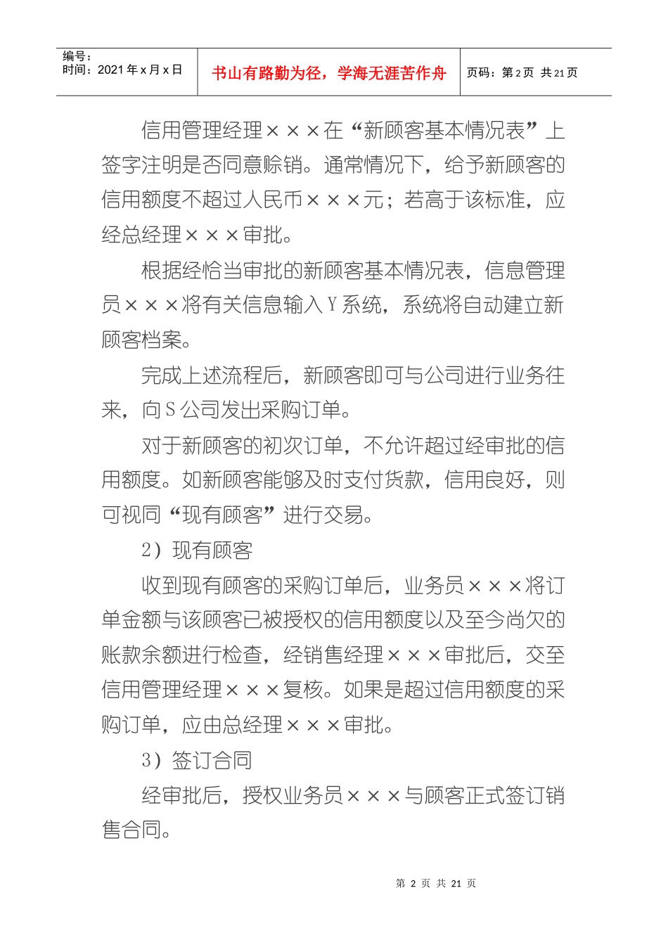 销售与收款循环内部控制工作底稿_第2页