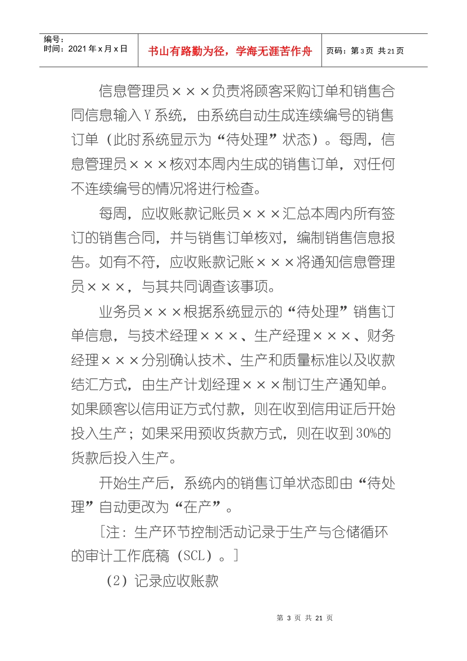 销售与收款循环内部控制工作底稿_第3页