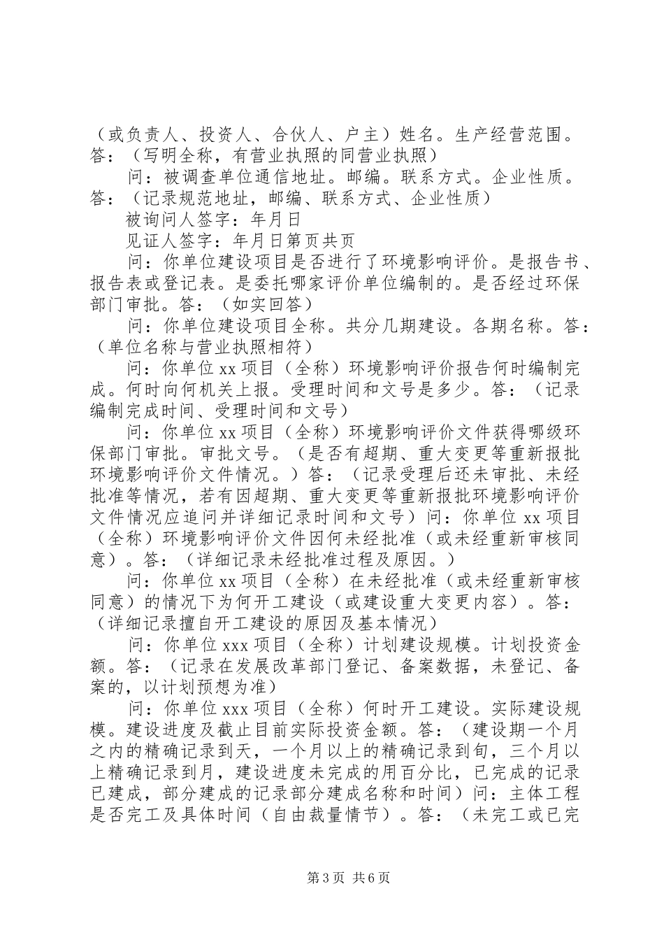 建设项目环境影响报告书_第3页
