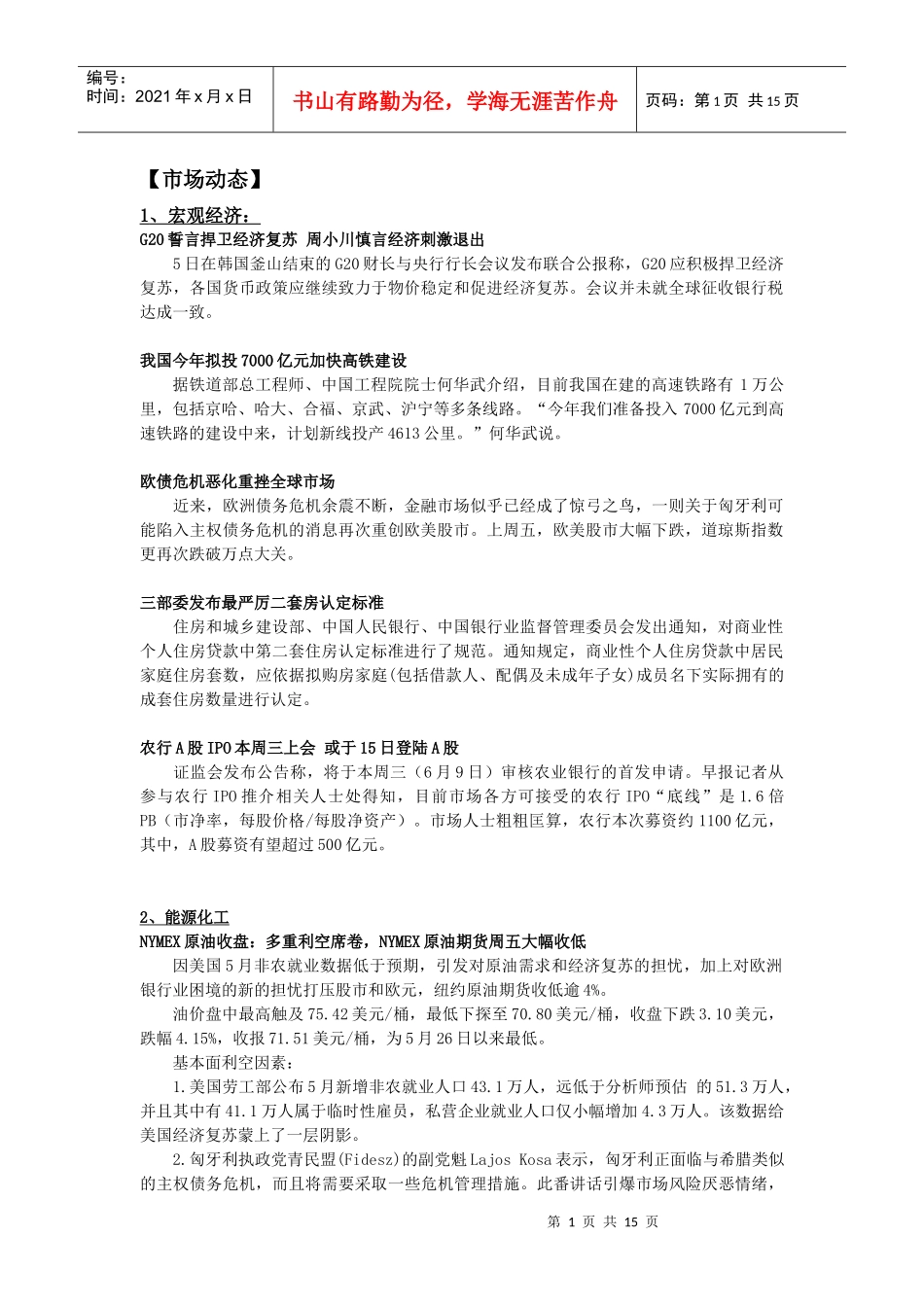 期货投资参考杉立财经ShanliFinace【市场动_第1页