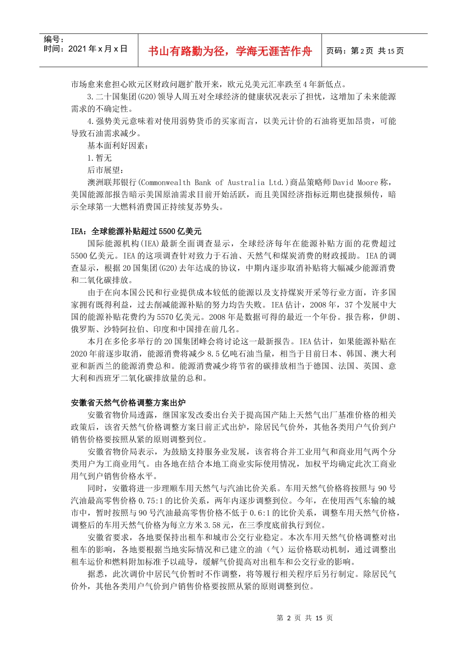 期货投资参考杉立财经ShanliFinace【市场动_第2页