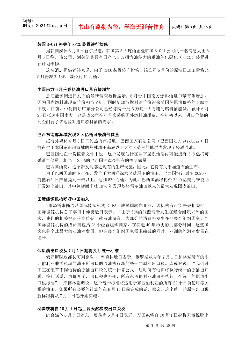 期货投资参考杉立财经ShanliFinace【市场动_第3页