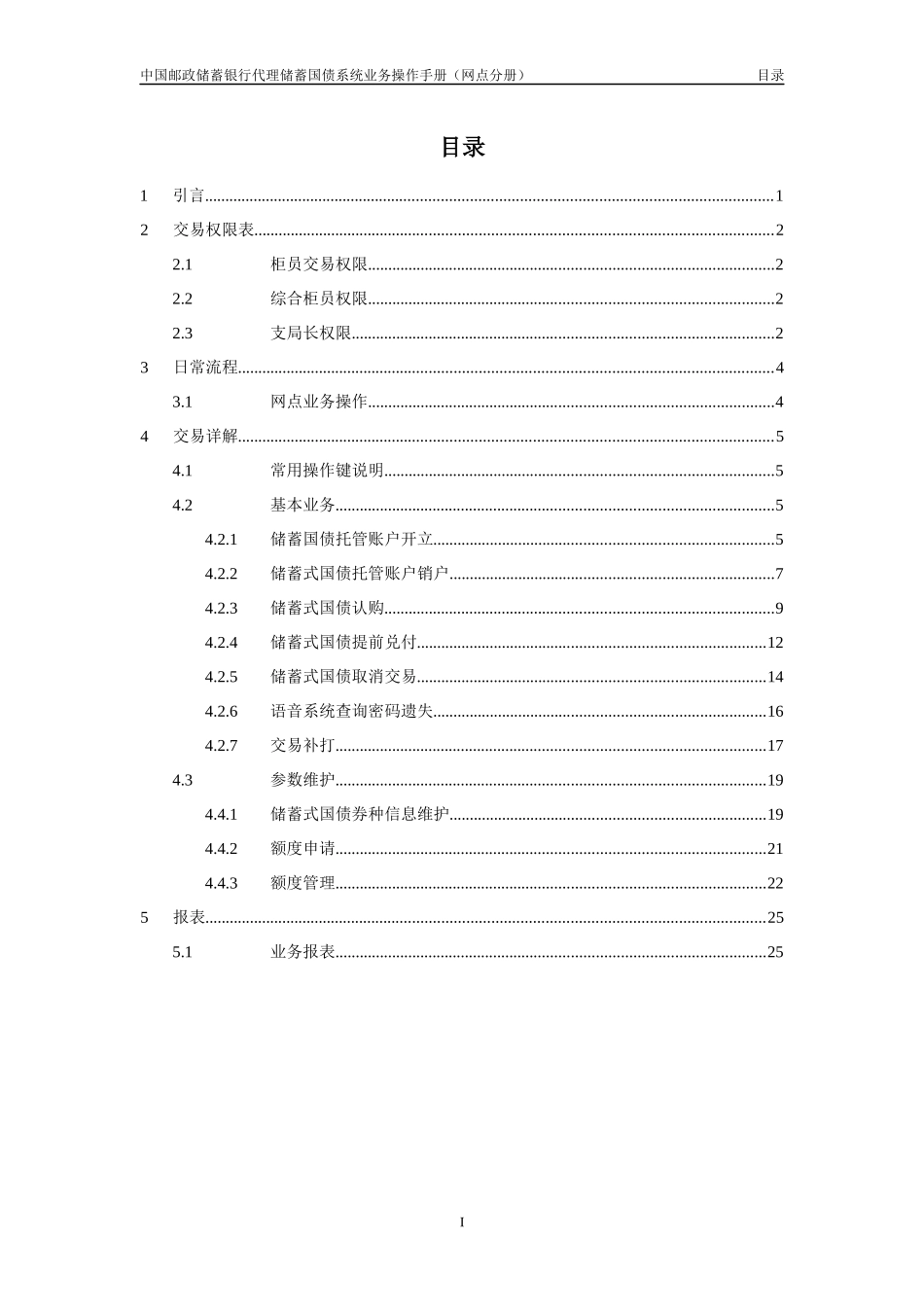 中国某银行代理储蓄国债系统操作手册_第2页