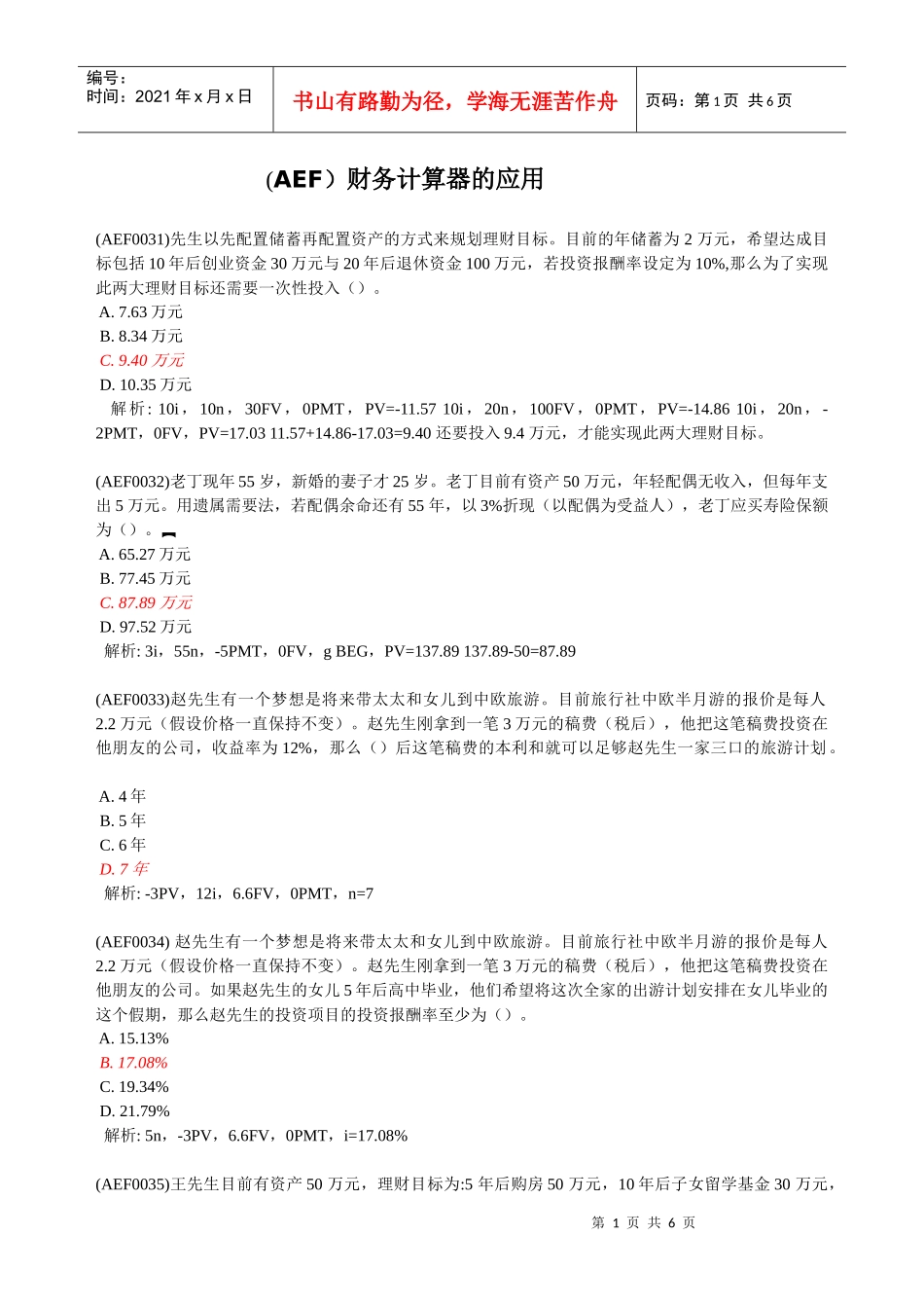 (AEF)财务计算器的应用_第1页