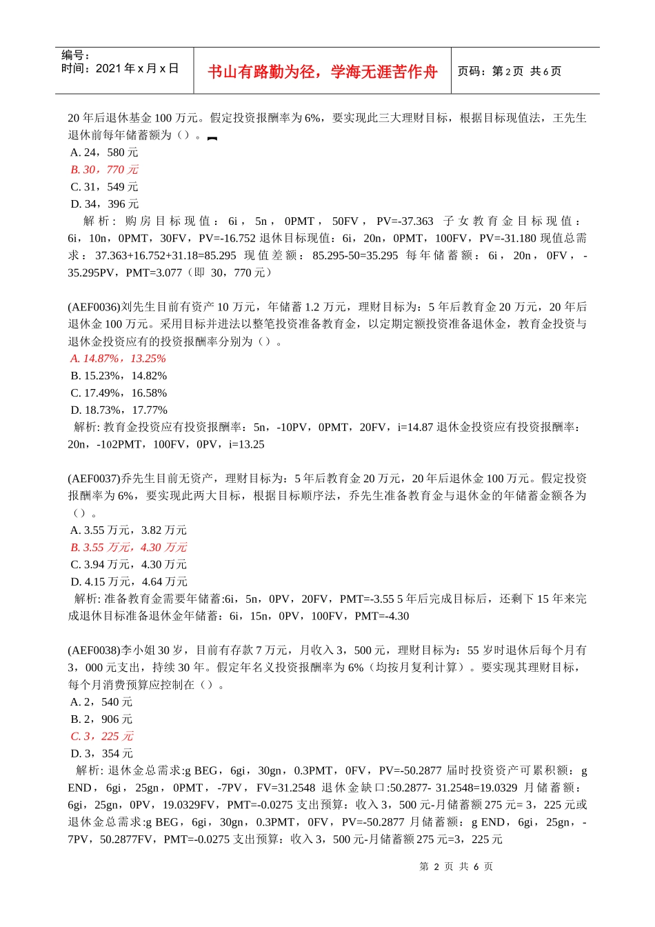 (AEF)财务计算器的应用_第2页