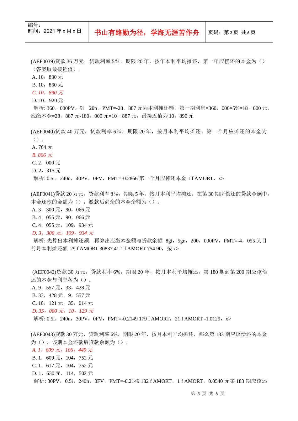 (AEF)财务计算器的应用_第3页