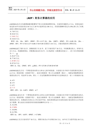 (AEF)财务计算器的应用