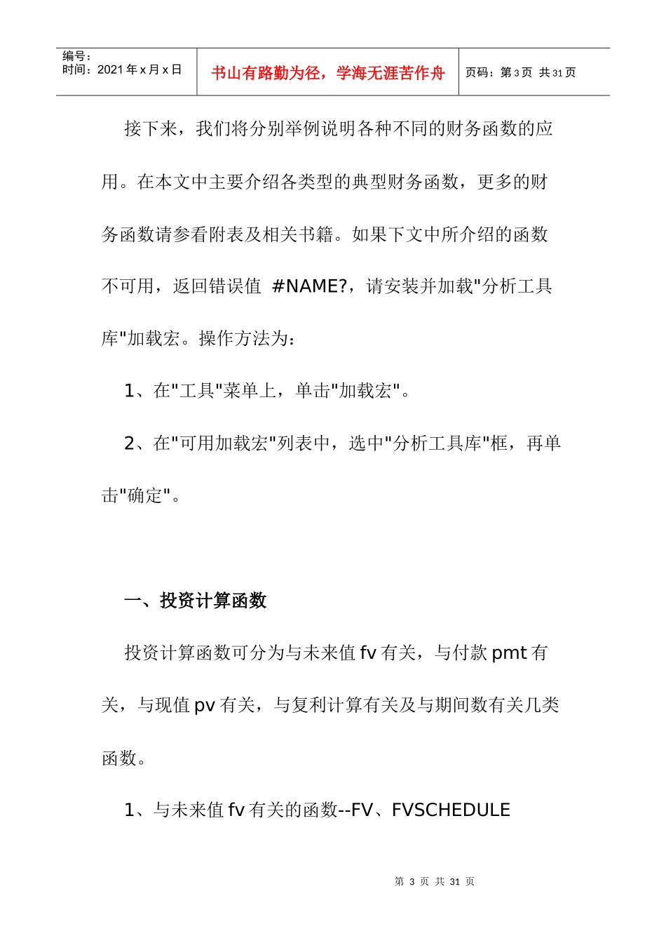 Excel函数应用之财务函数术语_第3页