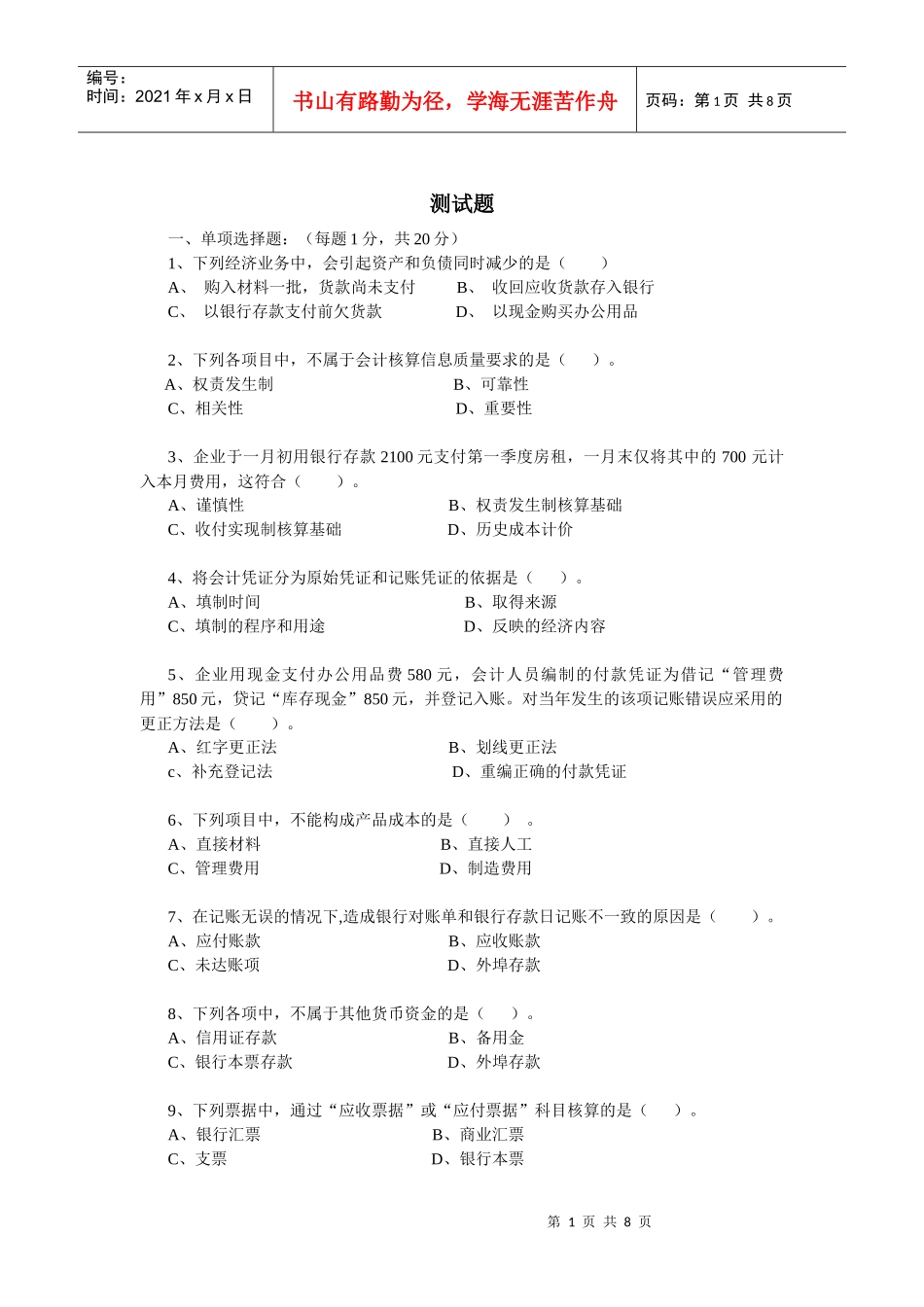 资产部分习题2_第1页