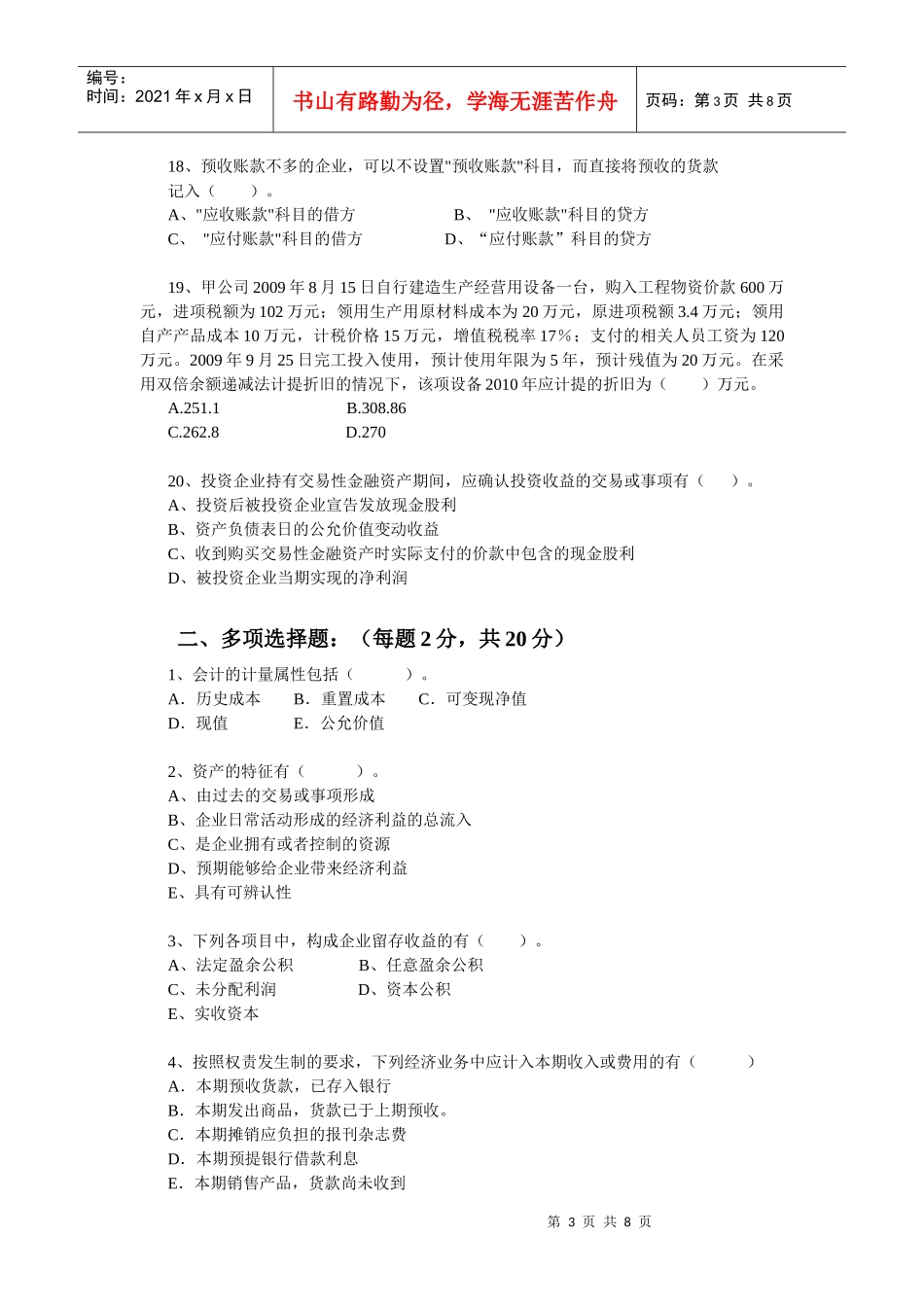 资产部分习题2_第3页