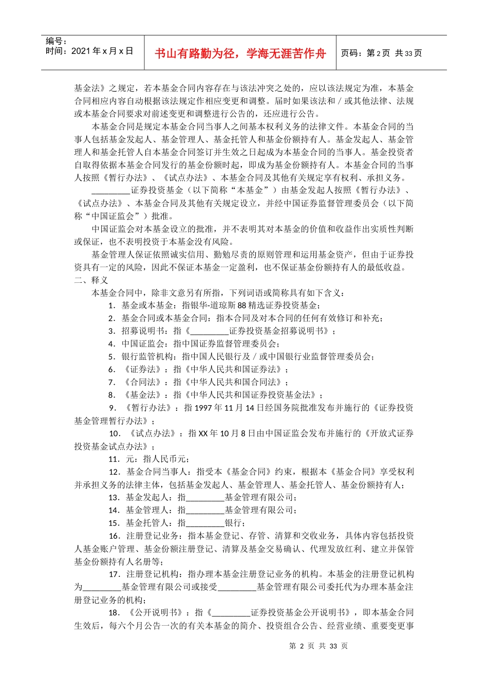 证券基金投资合同范本_第2页