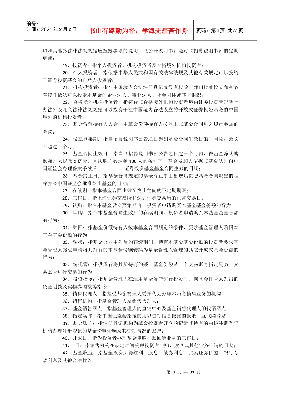 证券基金投资合同范本_第3页