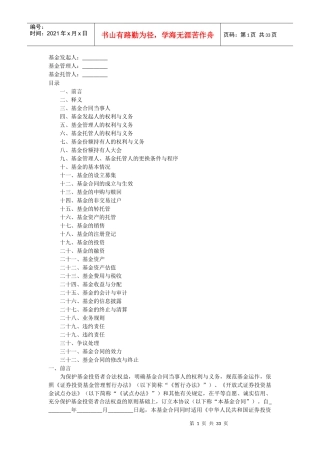 证券基金投资合同范本