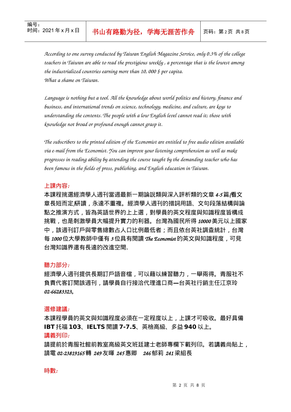 经济学人周刊TheEconomist研读班课程介绍与工具书目_第2页