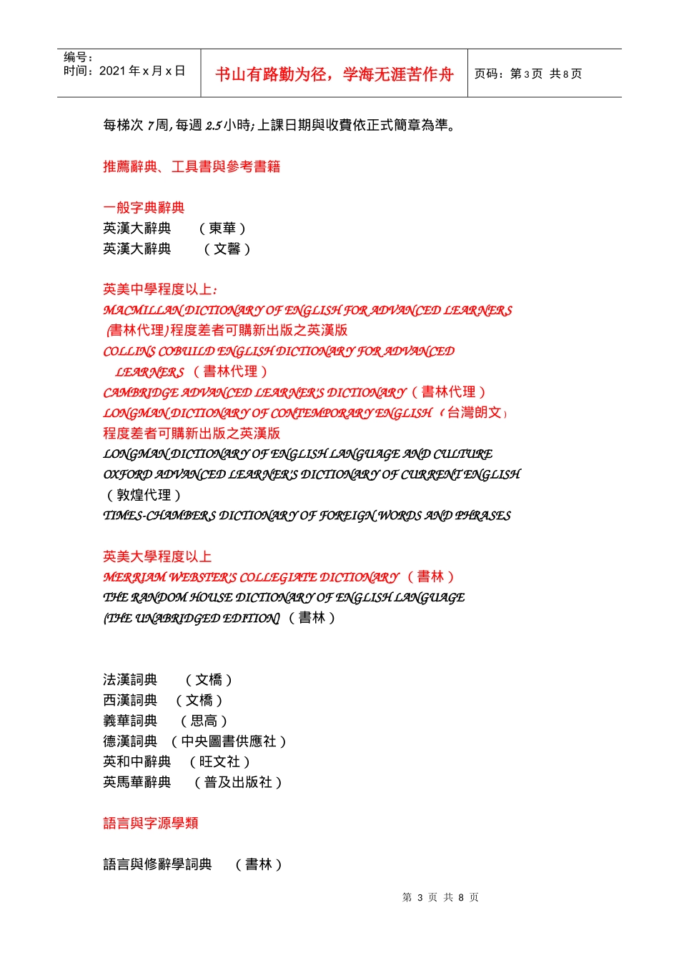 经济学人周刊TheEconomist研读班课程介绍与工具书目_第3页