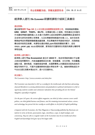 经济学人周刊TheEconomist研读班课程介绍与工具书目