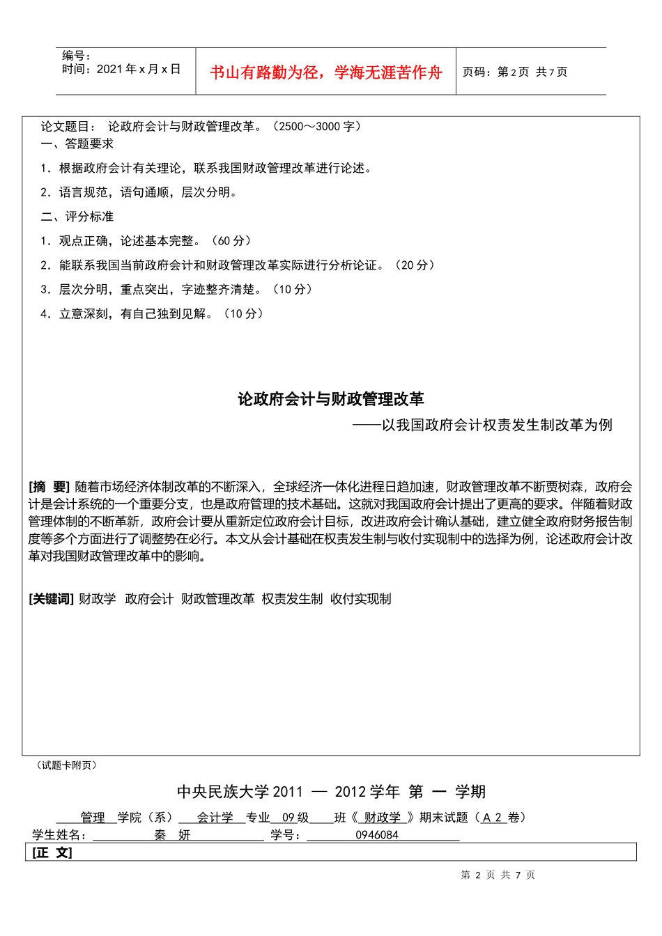 财政学 财政会计_第2页