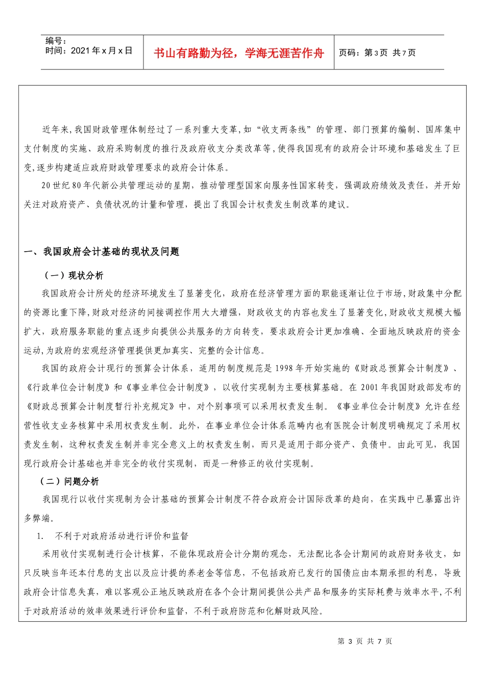 财政学 财政会计_第3页