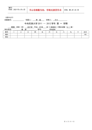 财政学 财政会计
