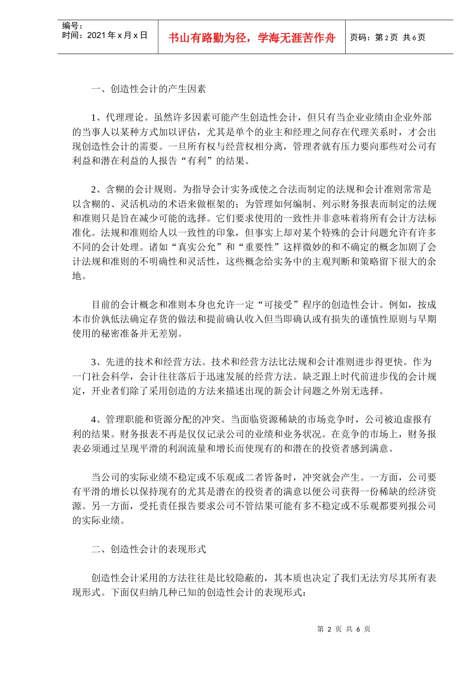 创造性会计的特征及影响分析_第2页