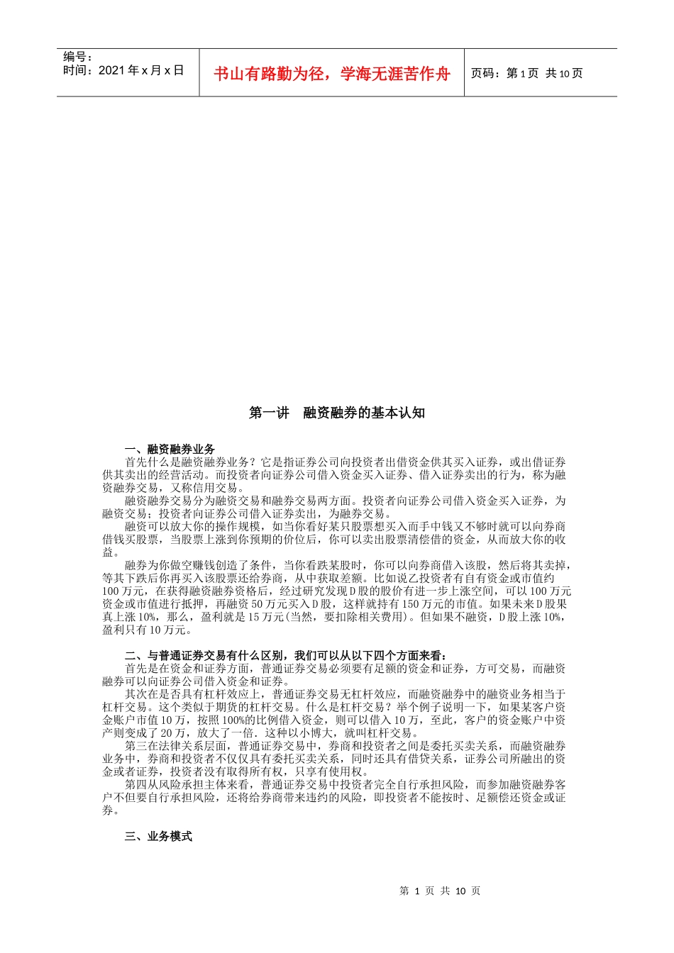 融资融券的基本认知与重要概念_第1页