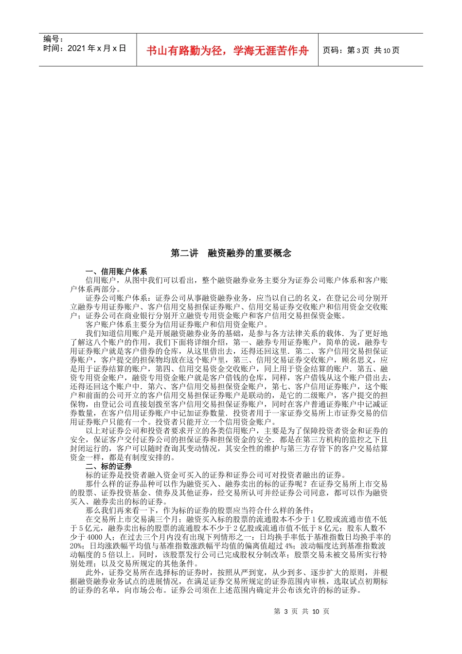 融资融券的基本认知与重要概念_第3页