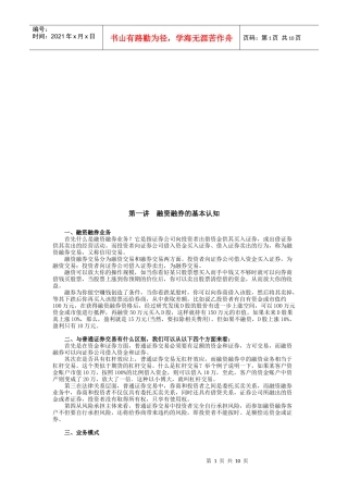 融资融券的基本认知与重要概念