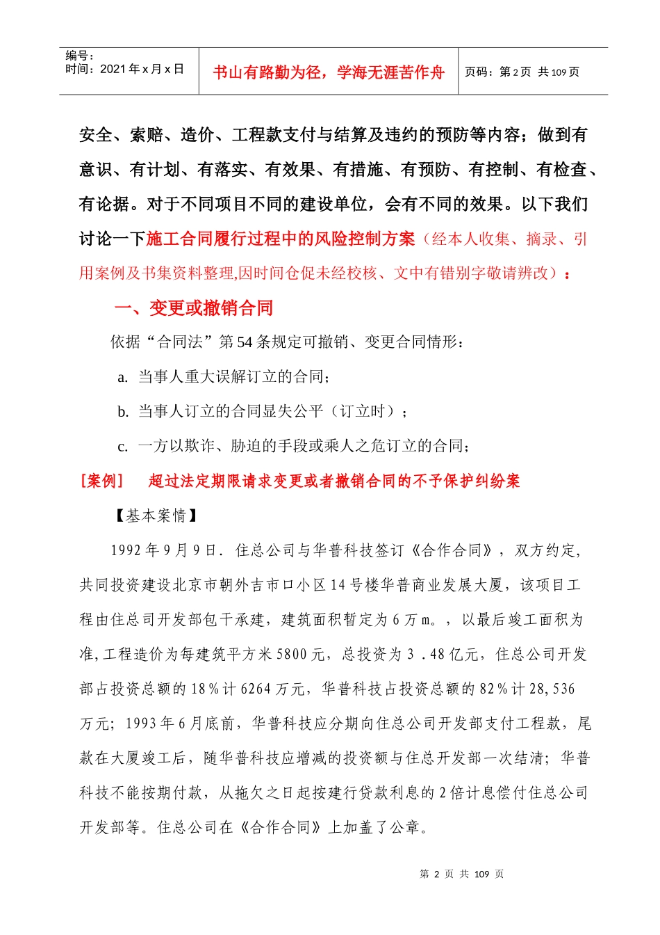 施工合同履行过程中的风险控制_第2页